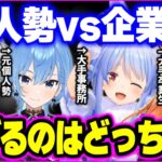 お金だけで考えれば●●勢…本音で語る大手事務所のVたち【ホロライブ にじさんじ 切り抜き】