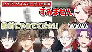 抜き打ちテストでの回答が怖すぎるセラフ【セラフ・ダズルガーデン/渡会雲雀/四季凪アキラ/風楽奏斗/オリバーエバンス/夢追翔/にじさんじ切り抜き/VOLTACTION】