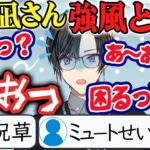 【強風実況】あえてミュートせず全部聞かせる四季凪さん【四季凪アキラ切り抜き】にじさんじ・VTuber・VOLTACTION