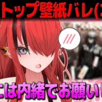 操作ミスでデスクトップが写り同期愛がバレるパタ姐(2回目)【にじさんじ切り抜き】