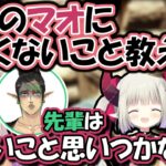 おバカ3人組の言い争いに巻き込まれる花畑チャイカ【にじさんじ/切り抜き/魔使マオ/ルイス・キャミー/えま★おうがすと/花畑チャイカ/赤の組織】