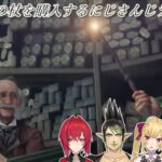 【ホグワーツ・レガシー】各々好みの杖を購入するにじさんじライバー 4選【にじさんじ切り抜き】