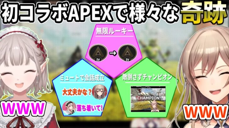 【面白まとめ】初APEXコラボで様々な奇跡が起きて爆笑が止まらないフレン＆える【にじさんじ/切り抜き/フレン・e・ルスタリオ】