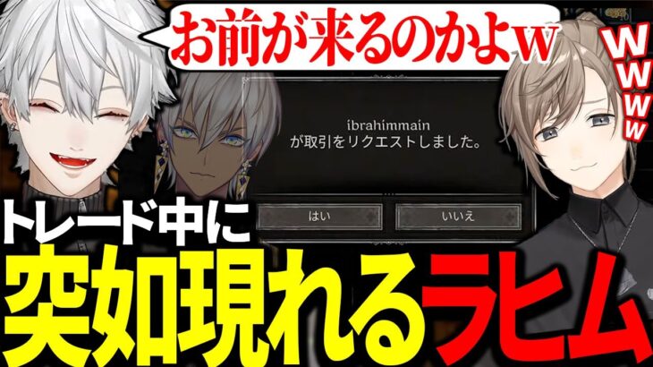 トレード募集に突然現れたイブラヒムに爆笑する葛葉【DaD/にじさんじ/切り抜き】