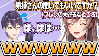 【逆凸】フレンに次の凸者への質問を提案したら、思わぬ返り討ちを食らう剣持【フレン・E・ルスタリオ/剣持刀也/にじさんじ切り抜き】
