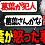 とある人達の言動に珍しく本気でキレる葛葉が面白過ぎたｗｗｗ【にじさんじ/切り抜き/夜更カス/LoL】