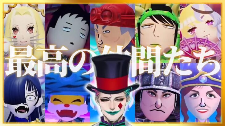【切り抜き】仲間が愛おしくて仕方ないジョー力一のミートピア、最後の戦い / Miitopia【にじさんじ / ジョー力一 / にじさんじ 切り抜き / ジョー力一 切り抜き】