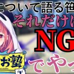 ろふまおやライバーのNGについて語る笹木達【にじさんじ/笹木咲/桜凛月/花畑チャイカ/不破湊】