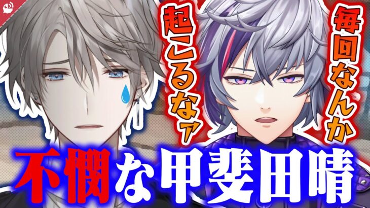 【哀れ】運がなかったりいじり倒される不憫な甲斐田晴まとめ【にじさんじ / 公式切り抜き / VTuber 】