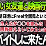 【切り抜き】癖が強い女友達とFree!の映画を見に行った時のエピソードを話すローレン【にじさんじ / ローレン・イロアス】