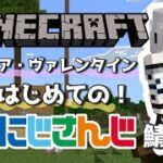 【にじ鯖Minecraft】🔰はじめてのにじさんじサーバー！！！【にじさんじ /ソフィア・ヴァレンタイン】