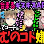 りりむの珍プレーに頭と腹を抱えるゆふなコーチ&ギスギスPEXしてみるも笑いしか起きない英リサチーム【魔界ノりりむ/英リサ/風楽奏斗/ゆふな/V最協決定戦/にじさんじ切り抜き】