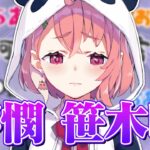 【涙なしでは見られない】笹木咲、不憫な瞬間まとめ【にじさんじ / 公式切り抜き / VTuber 】