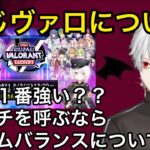 にじヴァロのチームバランスや最強プレイヤーについて話す葛葉【にじさんじ/切り抜き】