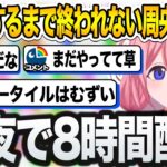カラータイルをクリアできず徹夜で朝まで配信する周央サンゴ【にじさんじ/切り抜き】