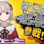 にじさんじスマブラ杯のナレーションで”える”のフルネームを収録するジョー・力一【切り抜き/にじさんじ】