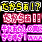 【にじさんじ 切り抜き】卯月コウと渡会雲雀に声真似される橘ひなの