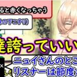 おニュイリスナー、スクエニに褒められる【にじさんじ切り抜き】