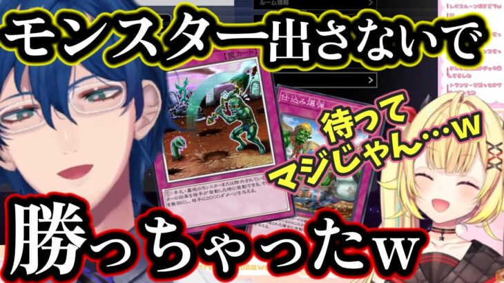 とうとうモンスターを出さずに勝利して煽るレオスと見下されるも遊戯王の多様性に気づく星川【星川サラ/レオス・ヴィンセント/にじさんじ/切り抜き/マスターデュエル】