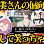 さくゆいの「社長の偏向報道」が「許される笑いのセンス」に憧れを抱くクレアさん【笹木咲/椎名唯華/加賀美ハヤト/シスター・クレア/にじさんじ切り抜き】