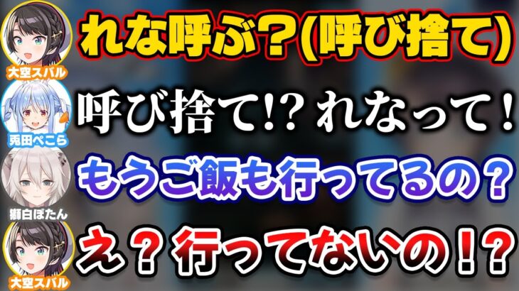 にじさんじの人達とさっそく仲良くできてるスバルに驚くホロメン達【ホロライブ切り抜き/大空スバル/兎田ぺこら/獅白ぼたん/尾丸ポルカ】