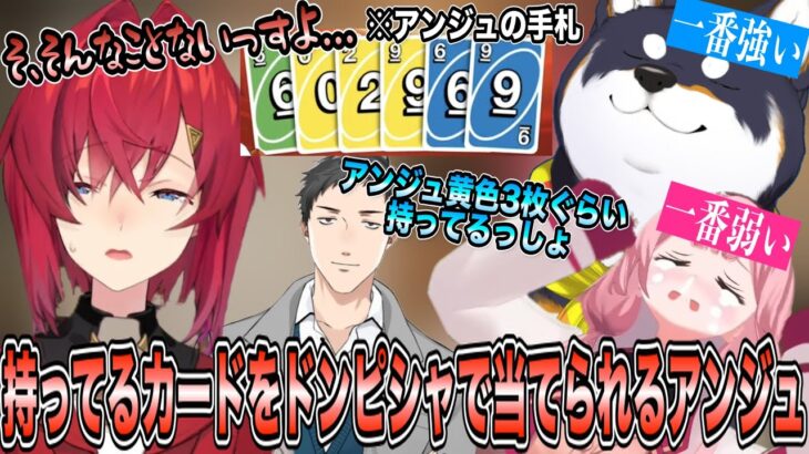 アンジュの手札を完璧に見破る社築 [にじさんじ/切り抜き/アンジュ・カトリーナ/社築/黒井しば/周央サンゴ]