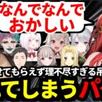 【2視点】チャイカの理不尽すぎる即投票に壊れてしまうパタち【レインパターソン/花畑チャイカ/える/社築/椎名唯華/葉山舞鈴/ジョー力一/ルイスキャミー/樋口楓/にじさんじ/切り抜き】