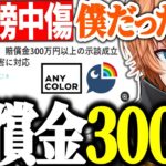 【雑談】”VTuberへの誹謗中傷に対し賠償金300万円で示談が成立した件”について語る渋ハル【渋谷ハル/にじさんじ/ホロライブ/ネオポルテ/切り抜き】