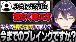 呼び捨てがデフォルトなリスナーvs剣持のプロレスまとめ【剣持刀也/にじさんじ切り抜き】