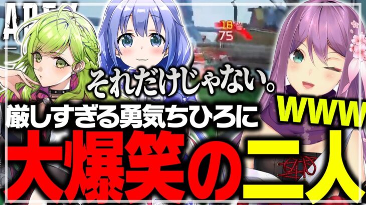 【APEX】大先輩方と大爆笑ランク【切り抜き動画】【にじさんじ/桜凛月】