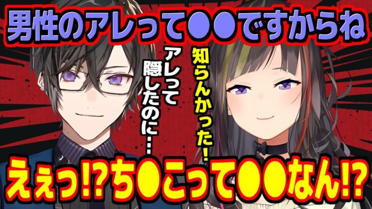 ▲四季凪アキラから男性のアレの正体を聞いてびっくりする早瀬走【にじさんじ切り抜き】