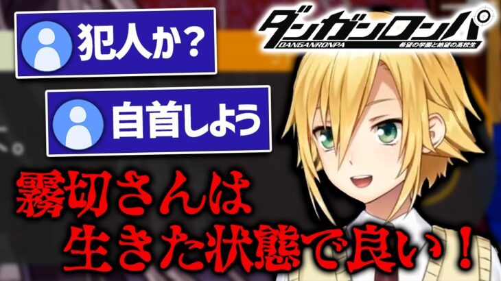 【悲報】卯月コウ、たぶん犯人【にじさんじ/切り抜き/ダンガンロンパ】