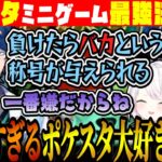 【ポケスタまとめ】煽りあいながらずっと爆笑してるポケスタ大好きクラブの4人【卯月コウ / レオス・ヴィンセント / 笹木咲 / 椎名唯華 / にじさんじ切り抜き】