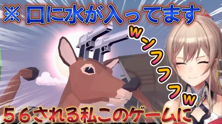 笑えるゲームで非常にマズイタイミングで水を口に含むフレン・E・ルスタリオ【にじさんじ/切り抜き/フレン・E・ルスタリオ/DEEEER Simulator】