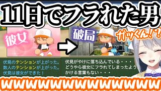 【にじ甲】念願の彼女ができるも速攻でフラれた伏見ガク【にじさんじ/VR関西圏立高校/樋口楓/伏見ガク】