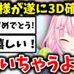 【3D】にじフェスでの3D決定を祝うリスナーに感極まる魔王様【切り抜き/ヤン・ナリ/にじさんじ】