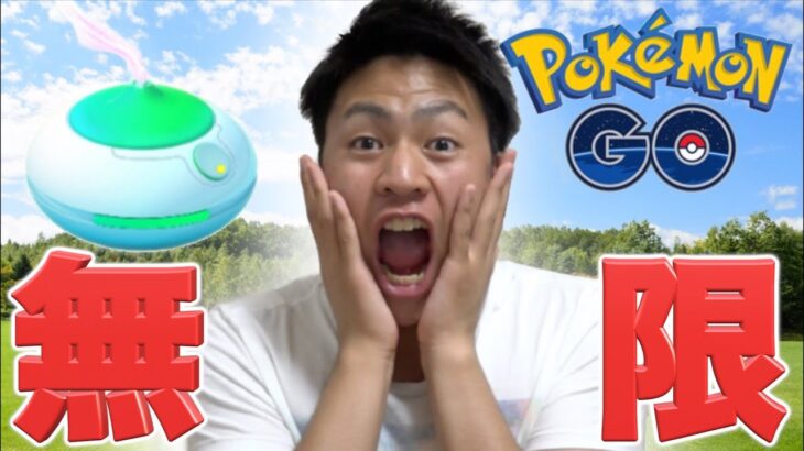 【ポケモンGOチート技】おこうを無限に使う方法！【実況】