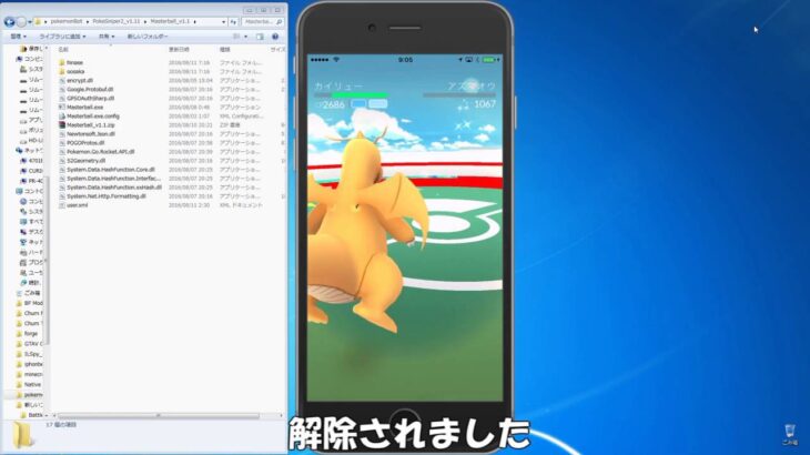 ポケモンGO ペナルティー解除方法とアイテム自動収集 チート Masterball ダウンロード