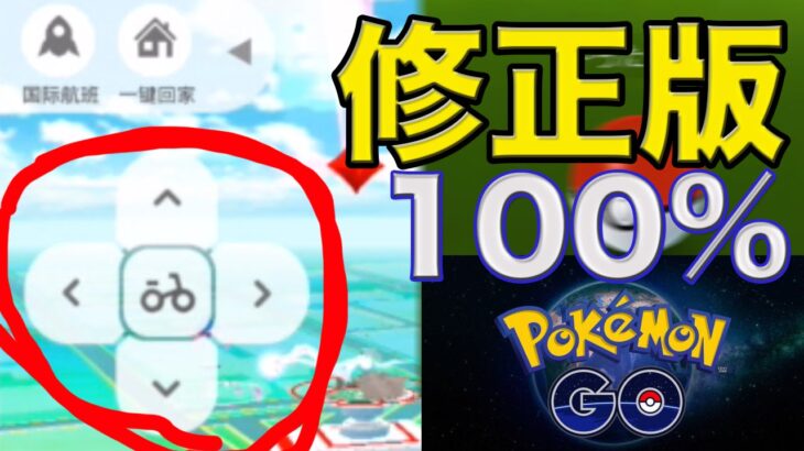 [ポケモンGO V1.3.1] ポケモンgoをチートする方法 (完全版V1.3.1対応) – パソコン、脱獄不要