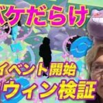 【ポケモンGO】オバケだらけ！？ハロウィンイベントを早速検証 in 錦糸町【Pokemon GO】