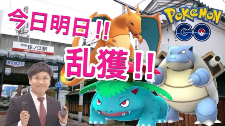 【ポケモンGO】明日まで！御三家系イベントどれだけ獲れる？【検証】