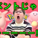 【ポケモンGO】バレンタインきた!新イベント速報!【Pokemon GO】