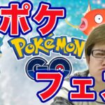 【ポケモンGO】速報!水ポケモン大量出現!!新イベントだぁーーー!【Pokemon GO】