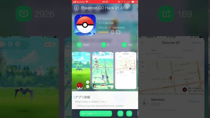 ポケモンgoチートアプリ！