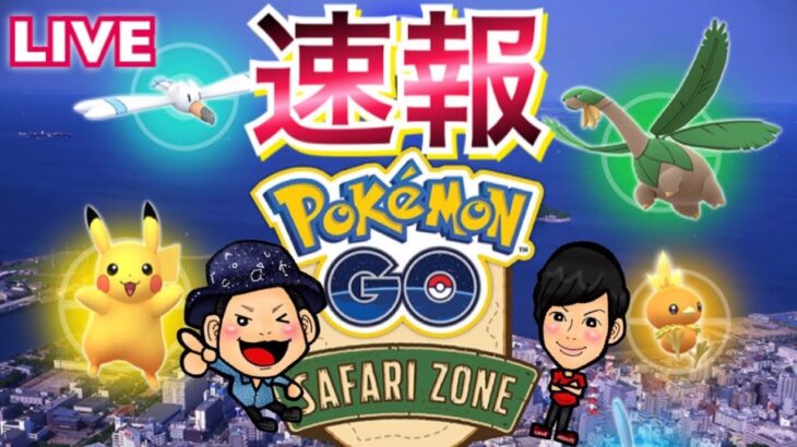 【LIVEアーカイブ】横須賀イベント初日！現地から速報生配信！【ポケモンGO】