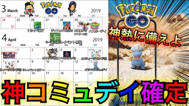 【ポケモンGO】神イベント到来！？激動のイベントスケジュール＆準備はこれだ！【タツベイ】