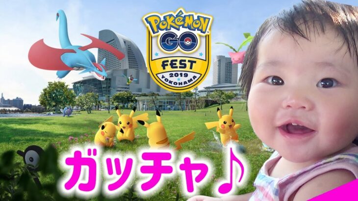 【ポケモンGO】GOフェスタ横浜 みなとみらい 日本最大級の夏イベント　Pokémon GO Fest in Yokohama Minato Mirai / Biggest summer event