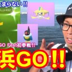 【ポケモンGO】横浜GO初参戦！真夏の激アツ色違いスペシャル！【2019ジラーチ】