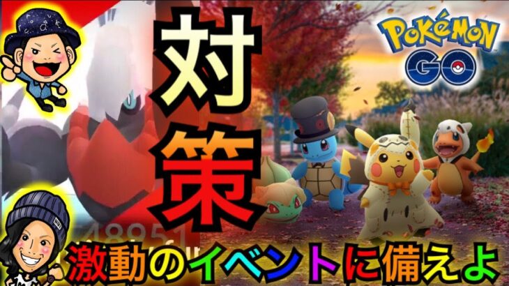 【ポケモンGO】新イベントラッシュの対策！実はやっとくべきこと！【ダークライ】