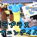 【ポケモンGO】ラプラス＋宮城巡りスタート!!オープニングイベントの様子！